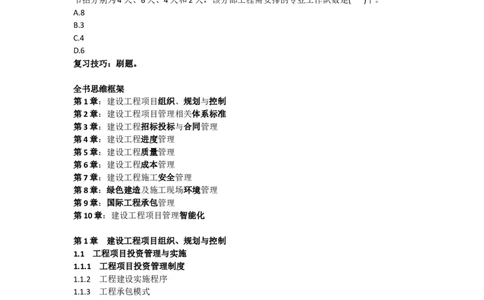 2025版-1-龙炎飞-第一章-工程项目投资管理制度、工程建设实施程序_2026年一级建造师_2026年一建管理_2025年一建管理SVIP_02-基础精讲✿高端面授✿深度强化_讲义