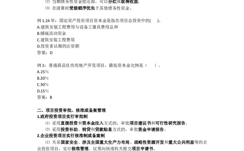 2025版-1-龙炎飞-第一章-工程项目投资管理制度、工程建设实施程序_2026年一级建造师_2026年一建管理_2025年一建管理SVIP_02-基础精讲✿高端面授✿深度强化_讲义