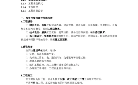 2025版-1-龙炎飞-第一章-工程项目投资管理制度、工程建设实施程序_2026年一级建造师_2026年一建管理_2025年一建管理SVIP_02-基础精讲✿高端面授✿深度强化_讲义