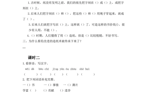 三年级下册部编版课时练习含答案-语文第十课.时练时._三年级上下册资料_三年级上语数英上下册学习资料_3-8-2、小学三年级语文下册_统编、部编、人教（语文全国统一只有一个版）