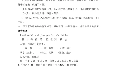三年级下册部编版课时练习含答案-语文第十课.时练时._三年级上下册资料_三年级上语数英上下册学习资料_3-8-2、小学三年级语文下册_统编、部编、人教（语文全国统一只有一个版）