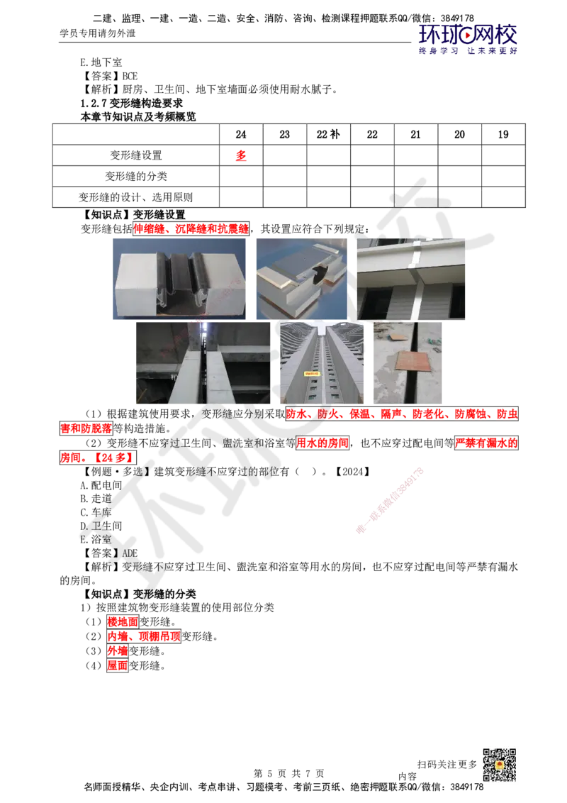05.第5讲-12建筑构造设计的基本要求（2）_2026年一级建造师_2026年一建建筑_2025年一建建筑SVIP_02-基础精讲✿高端面授✿深度强化_何龙吟_讲义