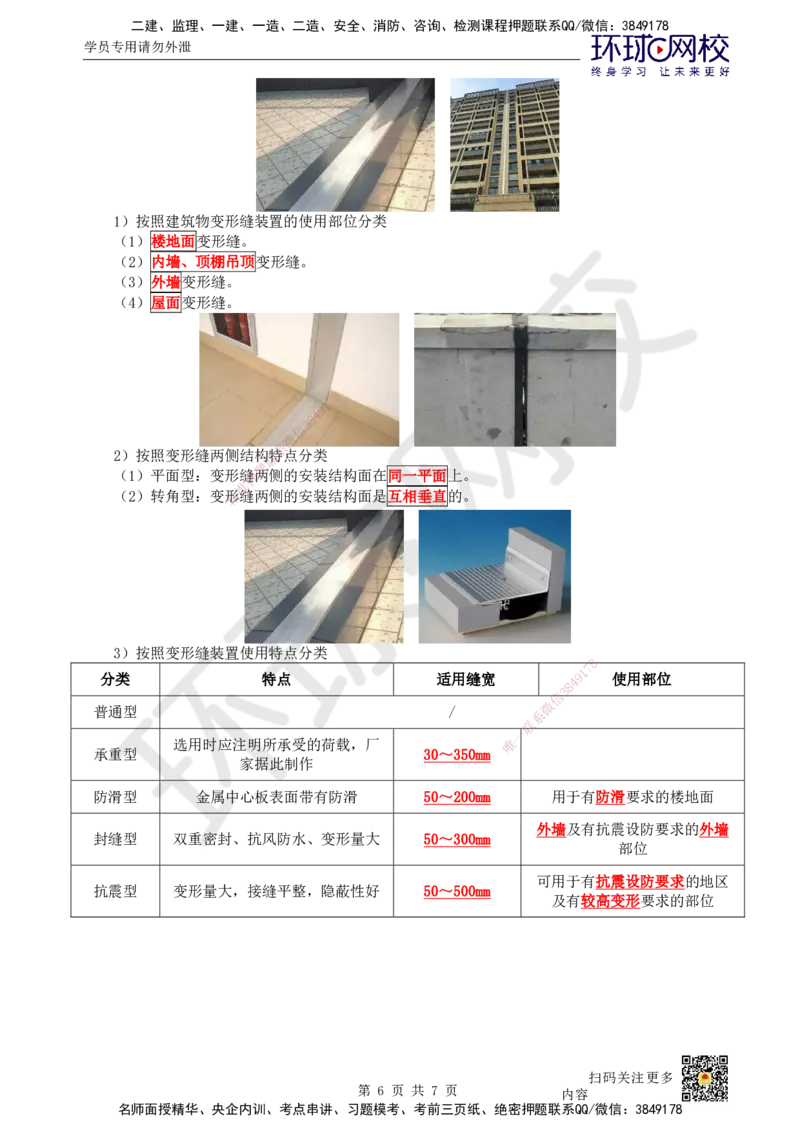 05.第5讲-12建筑构造设计的基本要求（2）_2026年一级建造师_2026年一建建筑_2025年一建建筑SVIP_02-基础精讲✿高端面授✿深度强化_何龙吟_讲义