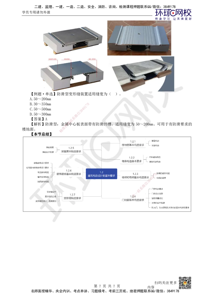 05.第5讲-12建筑构造设计的基本要求（2）_2026年一级建造师_2026年一建建筑_2025年一建建筑SVIP_02-基础精讲✿高端面授✿深度强化_何龙吟_讲义