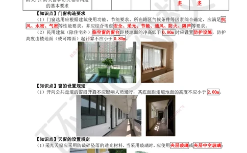 05.第5讲-12建筑构造设计的基本要求（2）_2026年一级建造师_2026年一建建筑_2025年一建建筑SVIP_02-基础精讲✿高端面授✿深度强化_何龙吟_讲义