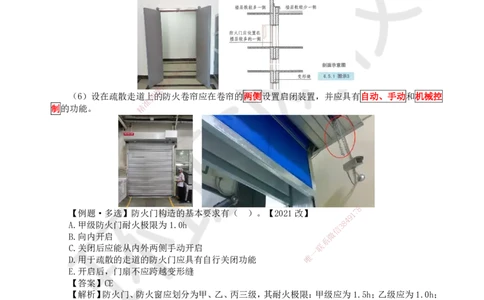 05.第5讲-12建筑构造设计的基本要求（2）_2026年一级建造师_2026年一建建筑_2025年一建建筑SVIP_02-基础精讲✿高端面授✿深度强化_何龙吟_讲义