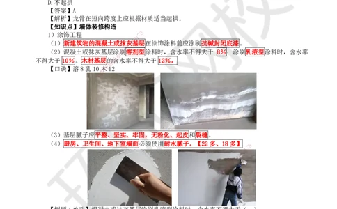 05.第5讲-12建筑构造设计的基本要求（2）_2026年一级建造师_2026年一建建筑_2025年一建建筑SVIP_02-基础精讲✿高端面授✿深度强化_何龙吟_讲义