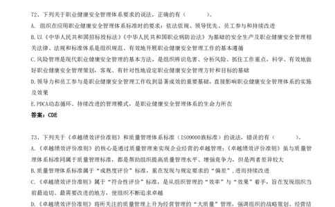 24.24-第2章-2.1-质量、环境、职业健康安全管理（三）_2026年一级建造师_2026年一建管理_2025年一建管理SVIP_03-习题精析✿实战特训✿模考通关_38-管理《高频考题400题》关宇SMR