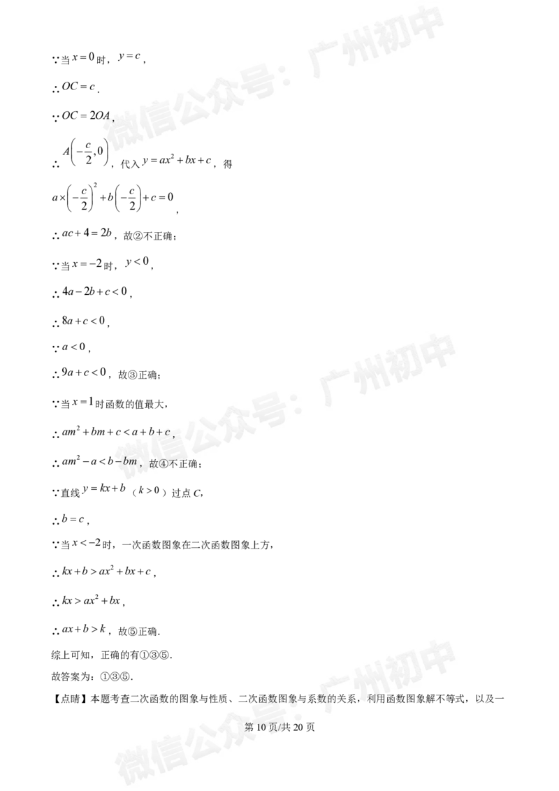 广州中学2024--2025学年九年级数学10月月考试题（答案解析）_广州九上月考+期中+期末+一模二模+中考真题_九上月考_初三上十月考