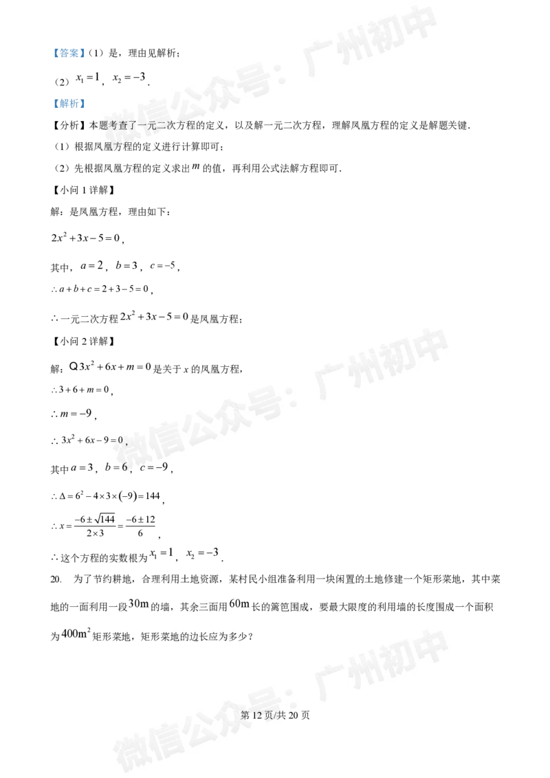 广州中学2024--2025学年九年级数学10月月考试题（答案解析）_广州九上月考+期中+期末+一模二模+中考真题_九上月考_初三上十月考