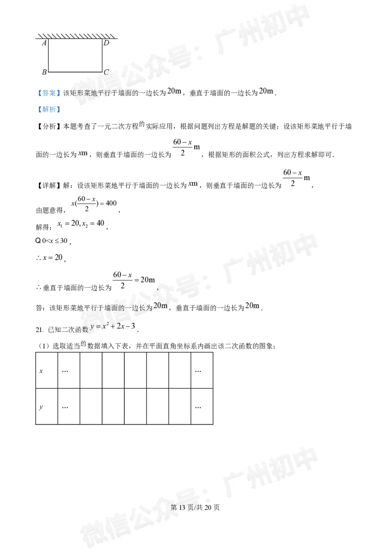 广州中学2024--2025学年九年级数学10月月考试题（答案解析）_广州九上月考+期中+期末+一模二模+中考真题_九上月考_初三上十月考