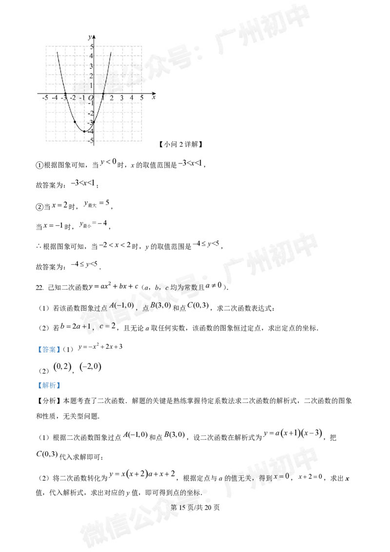 广州中学2024--2025学年九年级数学10月月考试题（答案解析）_广州九上月考+期中+期末+一模二模+中考真题_九上月考_初三上十月考