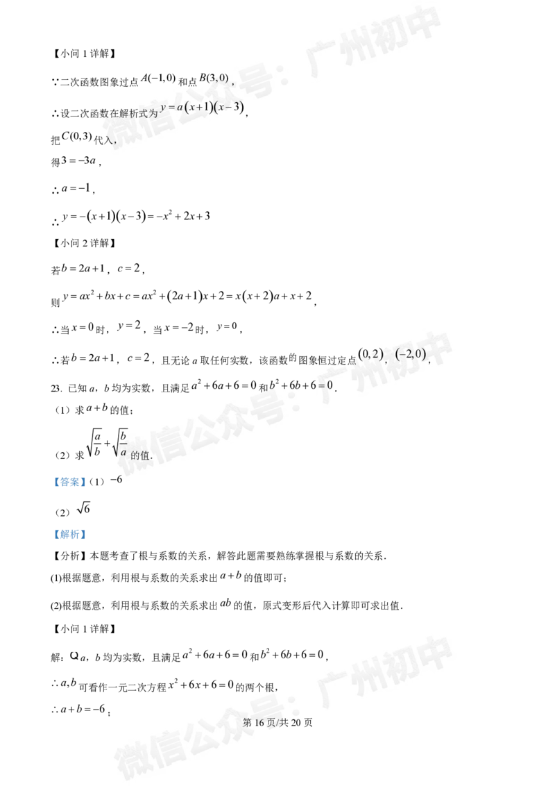 广州中学2024--2025学年九年级数学10月月考试题（答案解析）_广州九上月考+期中+期末+一模二模+中考真题_九上月考_初三上十月考