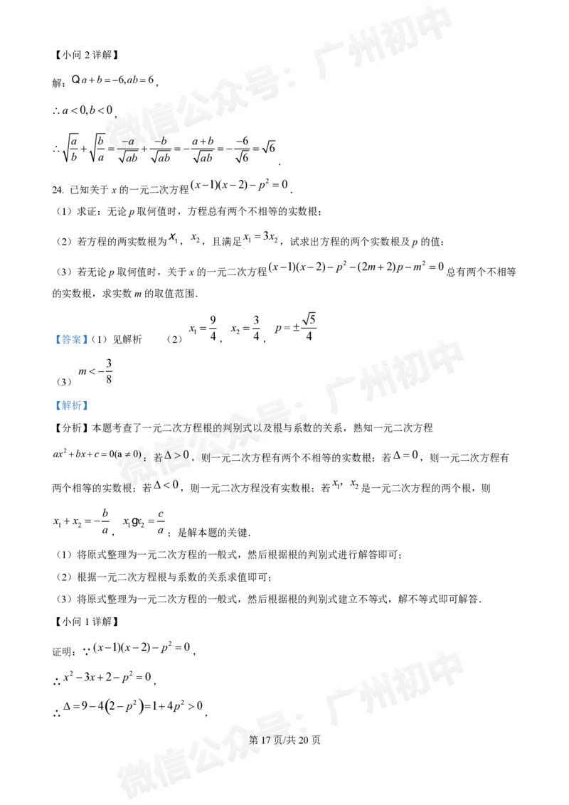 广州中学2024--2025学年九年级数学10月月考试题（答案解析）_广州九上月考+期中+期末+一模二模+中考真题_九上月考_初三上十月考