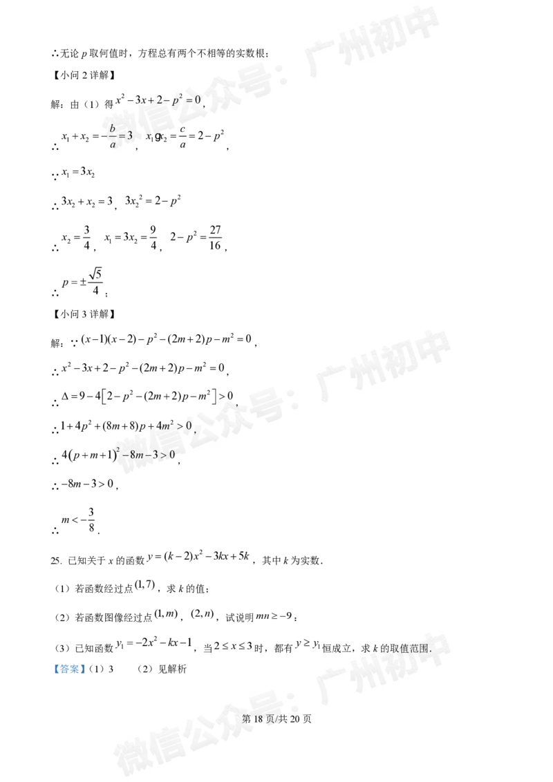 广州中学2024--2025学年九年级数学10月月考试题（答案解析）_广州九上月考+期中+期末+一模二模+中考真题_九上月考_初三上十月考