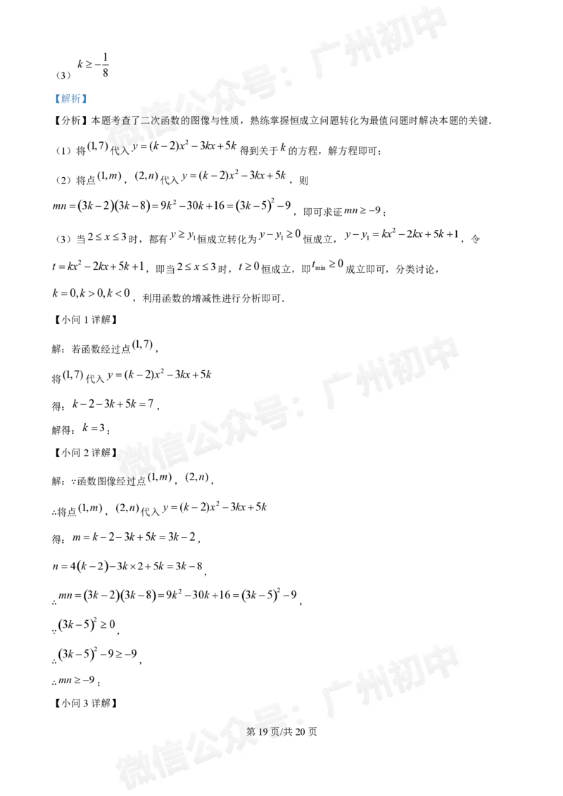 广州中学2024--2025学年九年级数学10月月考试题（答案解析）_广州九上月考+期中+期末+一模二模+中考真题_九上月考_初三上十月考