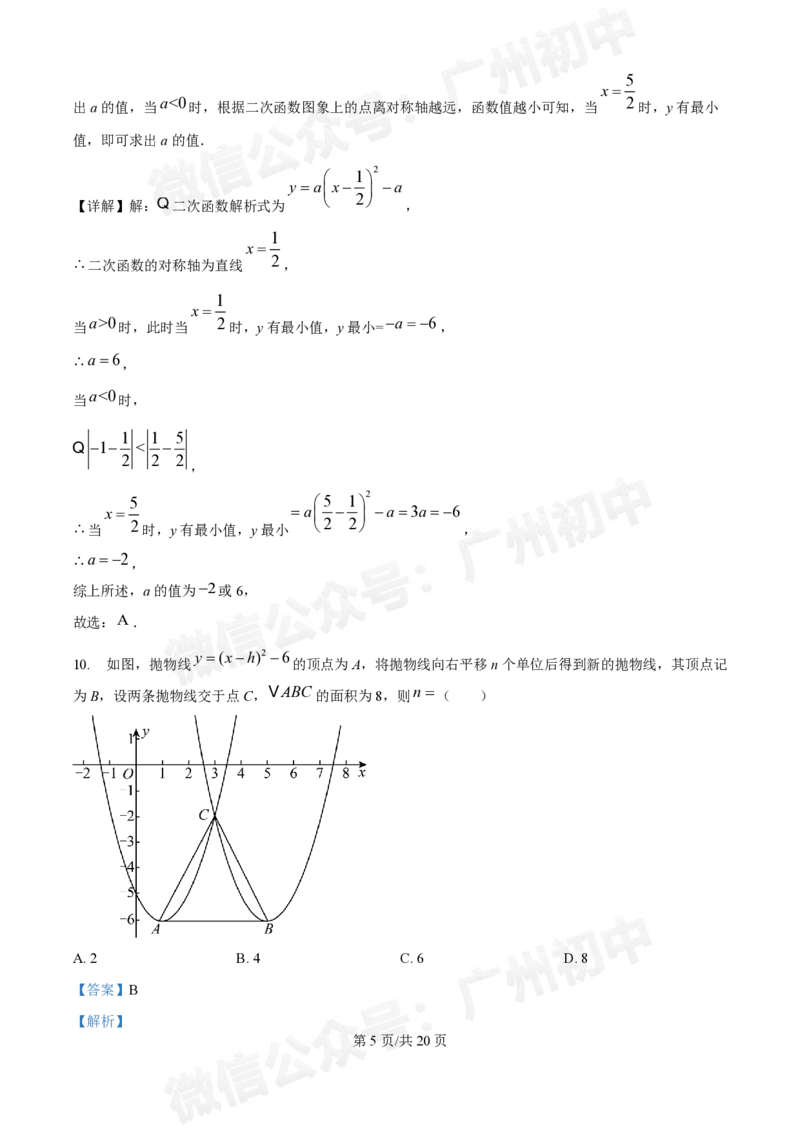 广州中学2024--2025学年九年级数学10月月考试题（答案解析）_广州九上月考+期中+期末+一模二模+中考真题_九上月考_初三上十月考