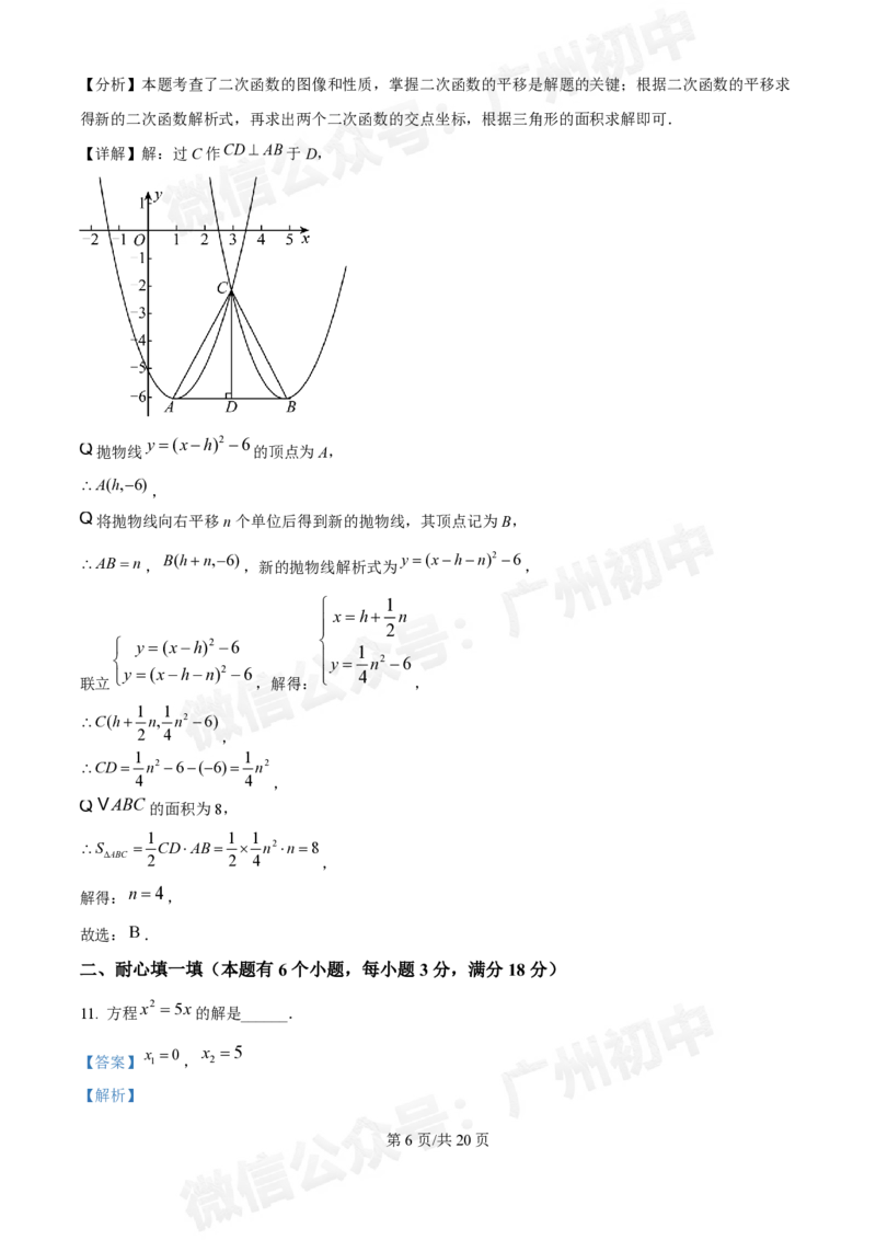 广州中学2024--2025学年九年级数学10月月考试题（答案解析）_广州九上月考+期中+期末+一模二模+中考真题_九上月考_初三上十月考