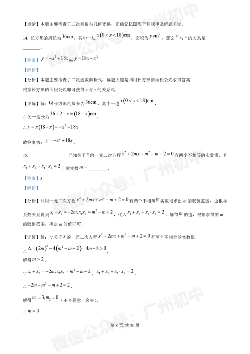 广州中学2024--2025学年九年级数学10月月考试题（答案解析）_广州九上月考+期中+期末+一模二模+中考真题_九上月考_初三上十月考