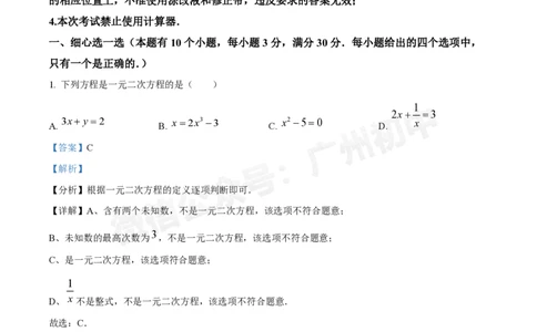 广州中学2024--2025学年九年级数学10月月考试题（答案解析）_广州九上月考+期中+期末+一模二模+中考真题_九上月考_初三上十月考