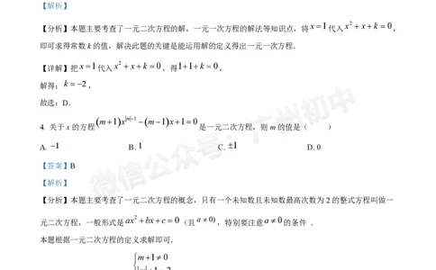 广州中学2024--2025学年九年级数学10月月考试题（答案解析）_广州九上月考+期中+期末+一模二模+中考真题_九上月考_初三上十月考