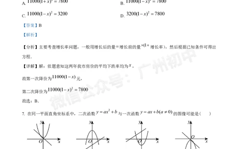 广州中学2024--2025学年九年级数学10月月考试题（答案解析）_广州九上月考+期中+期末+一模二模+中考真题_九上月考_初三上十月考
