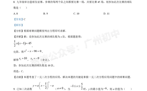 广州中学2024--2025学年九年级数学10月月考试题（答案解析）_广州九上月考+期中+期末+一模二模+中考真题_九上月考_初三上十月考