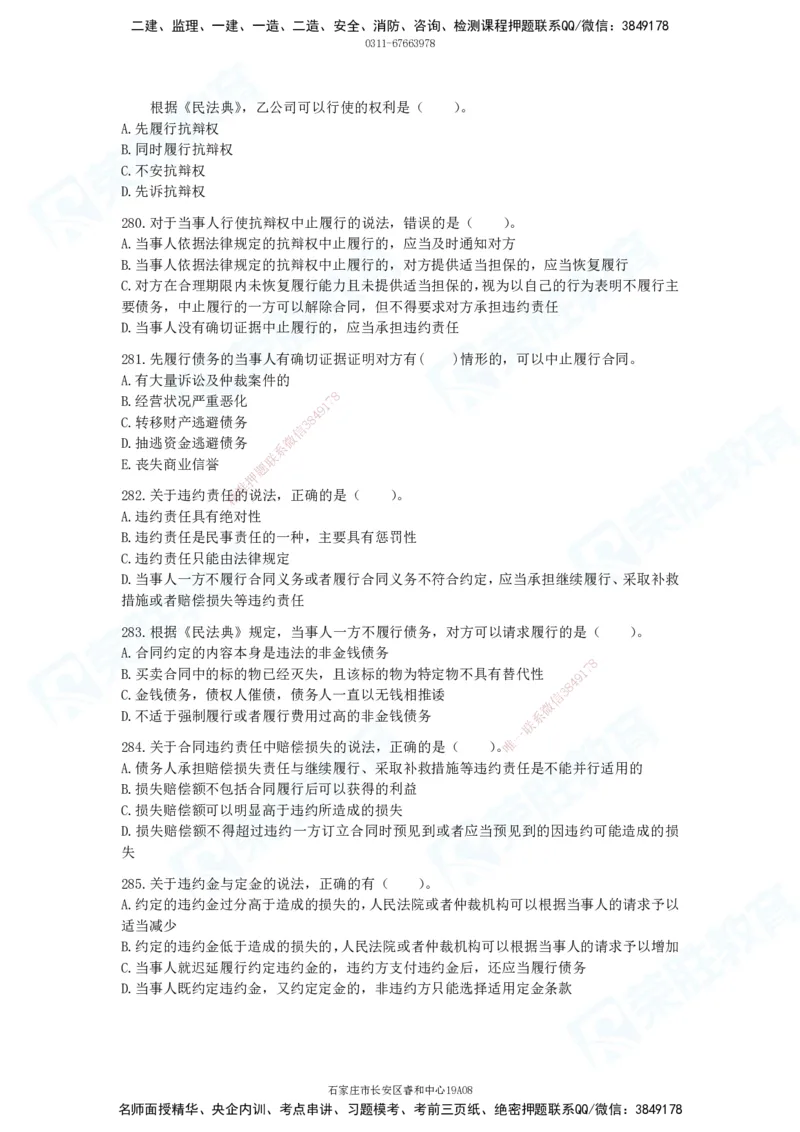 2025一建法律法规破题电子版题目第201&mdash;300题_2026年一建法规_2025年一建法规SVIP_03-习题精析✿实战特训✿模考通关_18-法规《破题提升班》桂林RS_讲义