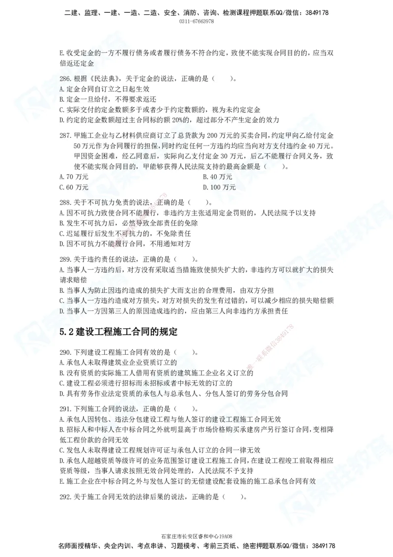 2025一建法律法规破题电子版题目第201&mdash;300题_2026年一建法规_2025年一建法规SVIP_03-习题精析✿实战特训✿模考通关_18-法规《破题提升班》桂林RS_讲义