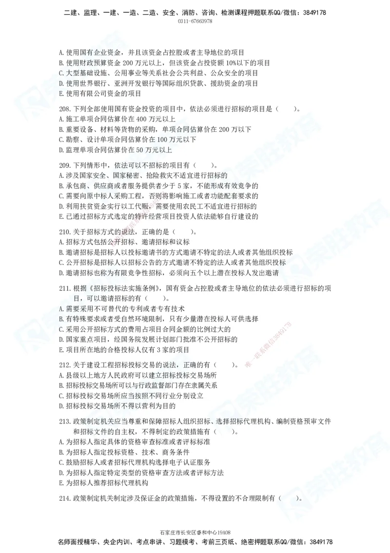 2025一建法律法规破题电子版题目第201&mdash;300题_2026年一建法规_2025年一建法规SVIP_03-习题精析✿实战特训✿模考通关_18-法规《破题提升班》桂林RS_讲义