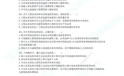 2025一建法律法规破题电子版题目第201&mdash;300题_2026年一建法规_2025年一建法规SVIP_03-习题精析✿实战特训✿模考通关_18-法规《破题提升班》桂林RS_讲义