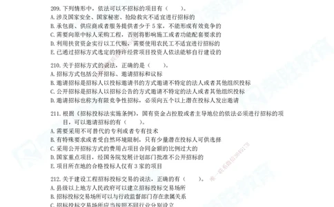 2025一建法律法规破题电子版题目第201&mdash;300题_2026年一建法规_2025年一建法规SVIP_03-习题精析✿实战特训✿模考通关_18-法规《破题提升班》桂林RS_讲义