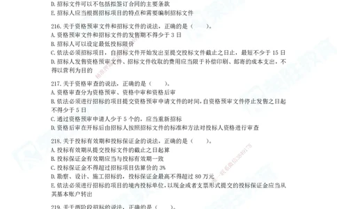 2025一建法律法规破题电子版题目第201&mdash;300题_2026年一建法规_2025年一建法规SVIP_03-习题精析✿实战特训✿模考通关_18-法规《破题提升班》桂林RS_讲义