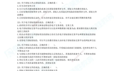 2025一建法律法规破题电子版题目第201&mdash;300题_2026年一建法规_2025年一建法规SVIP_03-习题精析✿实战特训✿模考通关_18-法规《破题提升班》桂林RS_讲义