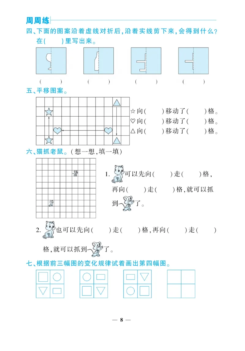 《核心期末&middot;周周练》数学2年级上册（BS）_二年级上下册资料_小学二年级学习资料-25年更新版_2-03、小学二年级数学上册_2-3-2、练习题、作业、试题、试卷_北师大版_电子册类