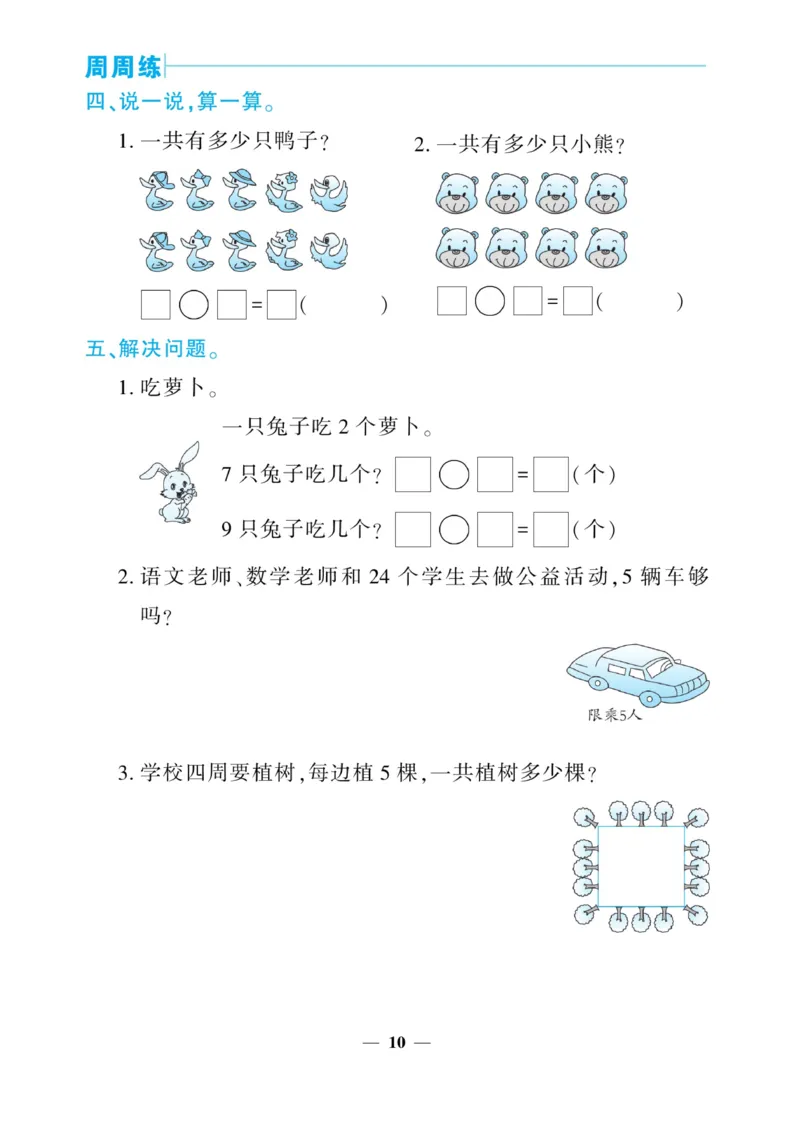 《核心期末&middot;周周练》数学2年级上册（BS）_二年级上下册资料_小学二年级学习资料-25年更新版_2-03、小学二年级数学上册_2-3-2、练习题、作业、试题、试卷_北师大版_电子册类