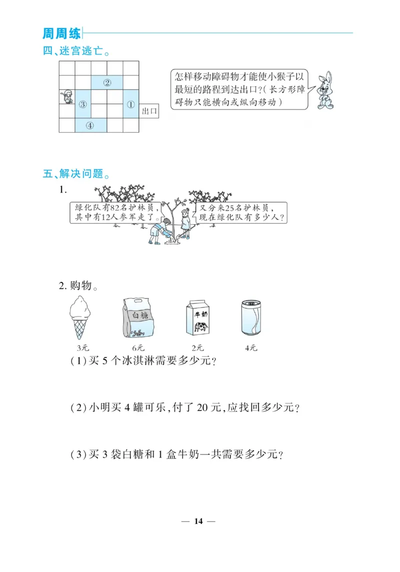 《核心期末&middot;周周练》数学2年级上册（BS）_二年级上下册资料_小学二年级学习资料-25年更新版_2-03、小学二年级数学上册_2-3-2、练习题、作业、试题、试卷_北师大版_电子册类