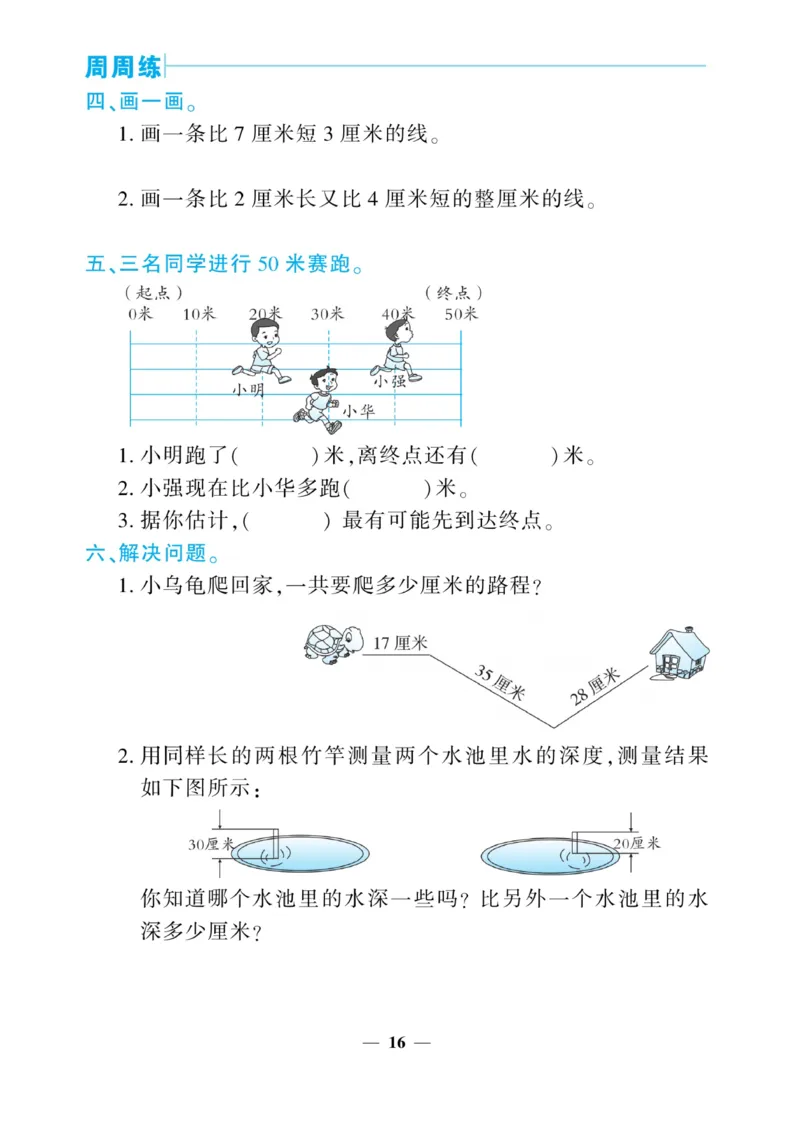 《核心期末&middot;周周练》数学2年级上册（BS）_二年级上下册资料_小学二年级学习资料-25年更新版_2-03、小学二年级数学上册_2-3-2、练习题、作业、试题、试卷_北师大版_电子册类