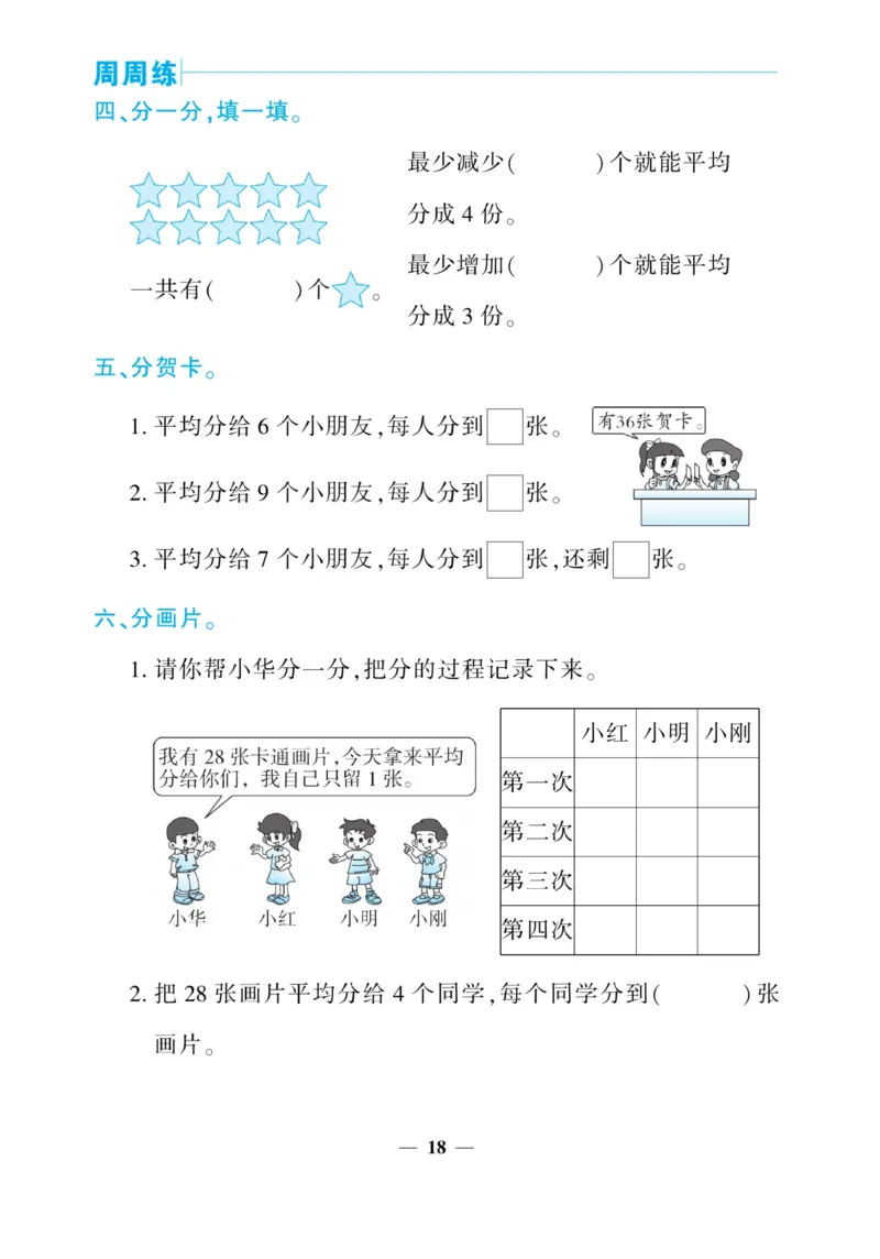 《核心期末&middot;周周练》数学2年级上册（BS）_二年级上下册资料_小学二年级学习资料-25年更新版_2-03、小学二年级数学上册_2-3-2、练习题、作业、试题、试卷_北师大版_电子册类