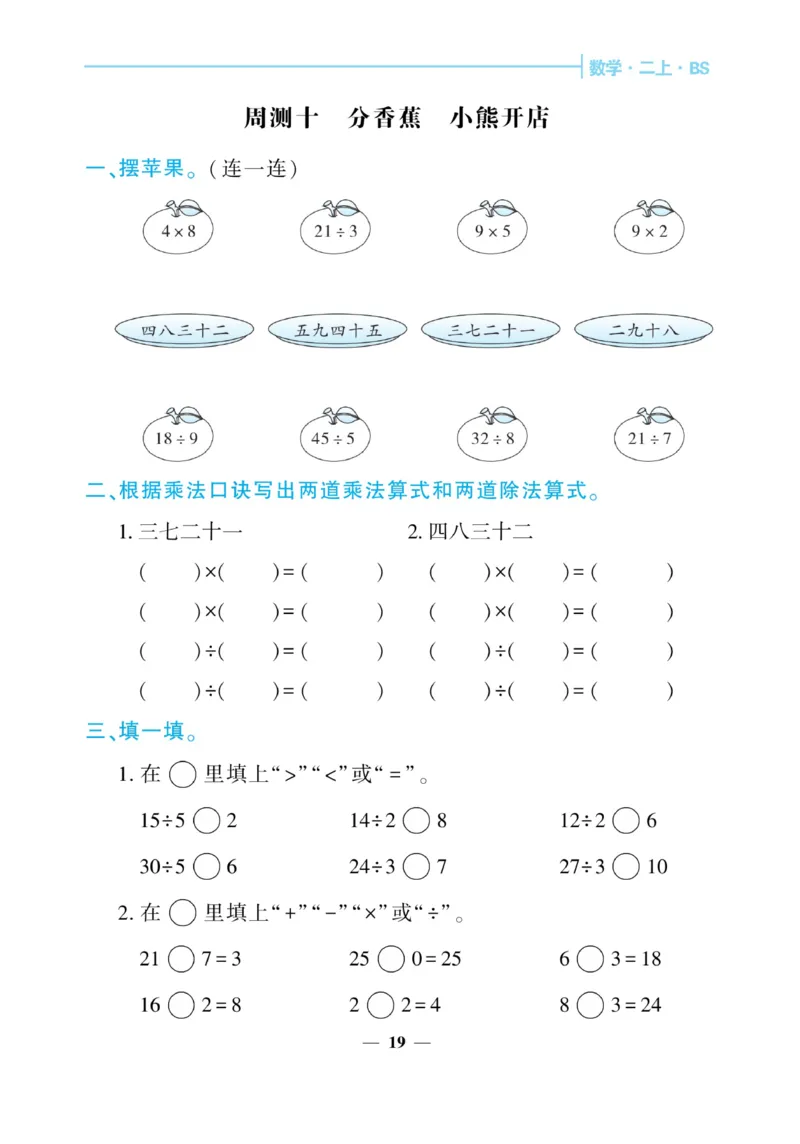 《核心期末&middot;周周练》数学2年级上册（BS）_二年级上下册资料_小学二年级学习资料-25年更新版_2-03、小学二年级数学上册_2-3-2、练习题、作业、试题、试卷_北师大版_电子册类