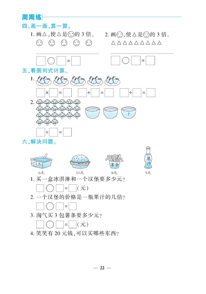 《核心期末&middot;周周练》数学2年级上册（BS）_二年级上下册资料_小学二年级学习资料-25年更新版_2-03、小学二年级数学上册_2-3-2、练习题、作业、试题、试卷_北师大版_电子册类