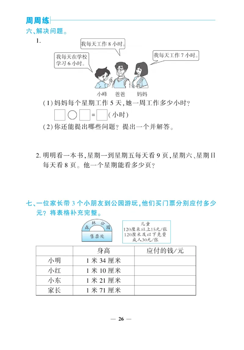 《核心期末&middot;周周练》数学2年级上册（BS）_二年级上下册资料_小学二年级学习资料-25年更新版_2-03、小学二年级数学上册_2-3-2、练习题、作业、试题、试卷_北师大版_电子册类
