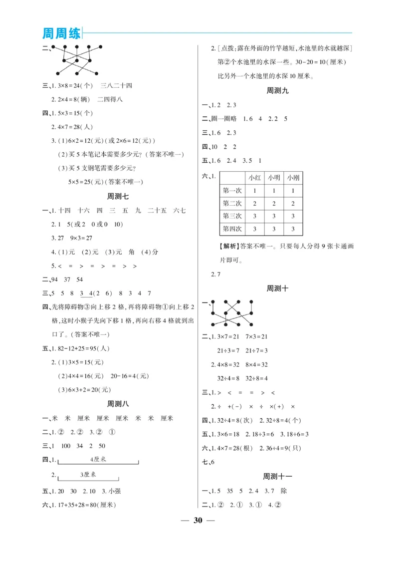 《核心期末&middot;周周练》数学2年级上册（BS）_二年级上下册资料_小学二年级学习资料-25年更新版_2-03、小学二年级数学上册_2-3-2、练习题、作业、试题、试卷_北师大版_电子册类