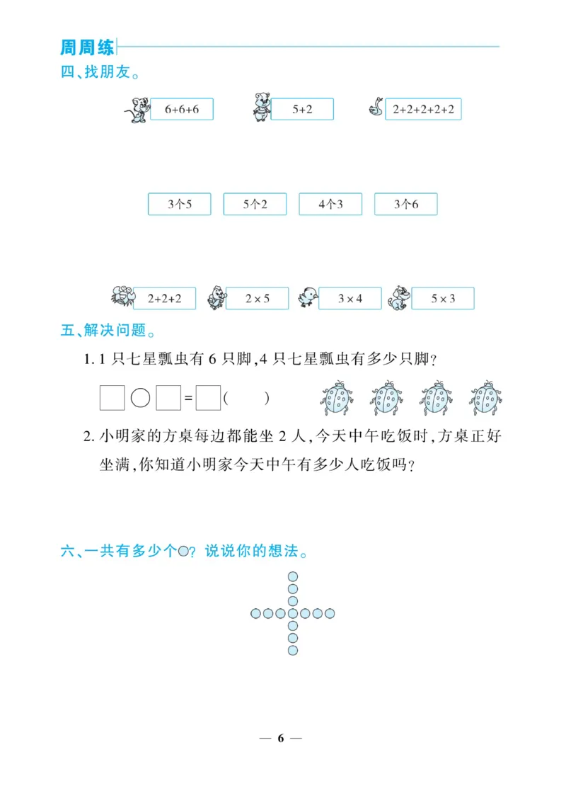《核心期末&middot;周周练》数学2年级上册（BS）_二年级上下册资料_小学二年级学习资料-25年更新版_2-03、小学二年级数学上册_2-3-2、练习题、作业、试题、试卷_北师大版_电子册类