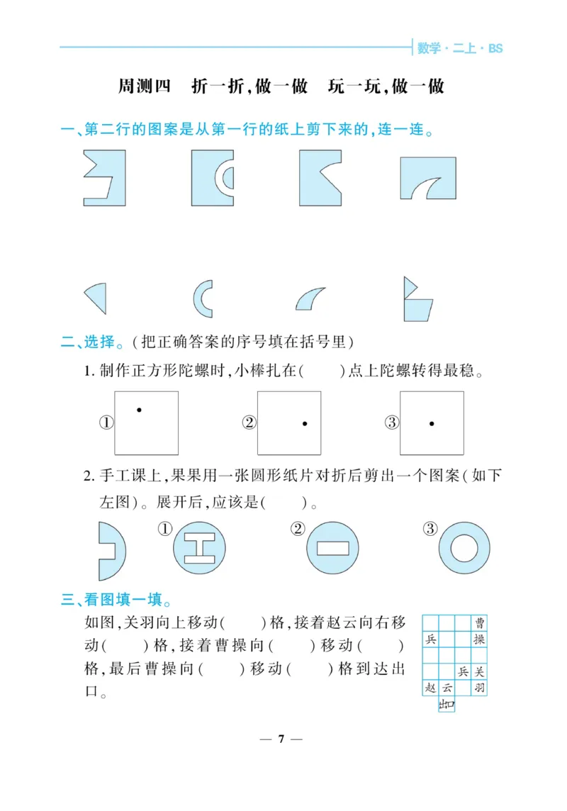 《核心期末&middot;周周练》数学2年级上册（BS）_二年级上下册资料_小学二年级学习资料-25年更新版_2-03、小学二年级数学上册_2-3-2、练习题、作业、试题、试卷_北师大版_电子册类