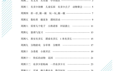 《核心期末&middot;周周练》数学2年级上册（BS）_二年级上下册资料_小学二年级学习资料-25年更新版_2-03、小学二年级数学上册_2-3-2、练习题、作业、试题、试卷_北师大版_电子册类