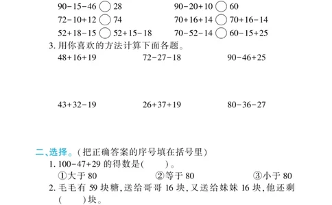 《核心期末&middot;周周练》数学2年级上册（BS）_二年级上下册资料_小学二年级学习资料-25年更新版_2-03、小学二年级数学上册_2-3-2、练习题、作业、试题、试卷_北师大版_电子册类