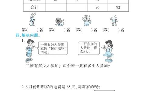 《核心期末&middot;周周练》数学2年级上册（BS）_二年级上下册资料_小学二年级学习资料-25年更新版_2-03、小学二年级数学上册_2-3-2、练习题、作业、试题、试卷_北师大版_电子册类