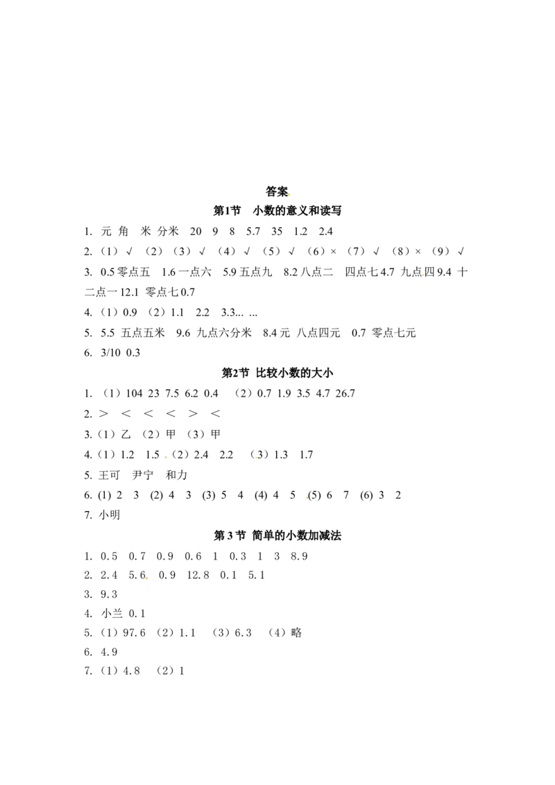 三年级下册数学一课一练-小数的初步认识1-苏教版_三年级上下册资料_三年级上语数英上下册学习资料_3-8-4、小学三年级数学下册_苏教版_2、同步练习