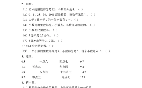 三年级下册数学一课一练-小数的初步认识1-苏教版_三年级上下册资料_三年级上语数英上下册学习资料_3-8-4、小学三年级数学下册_苏教版_2、同步练习